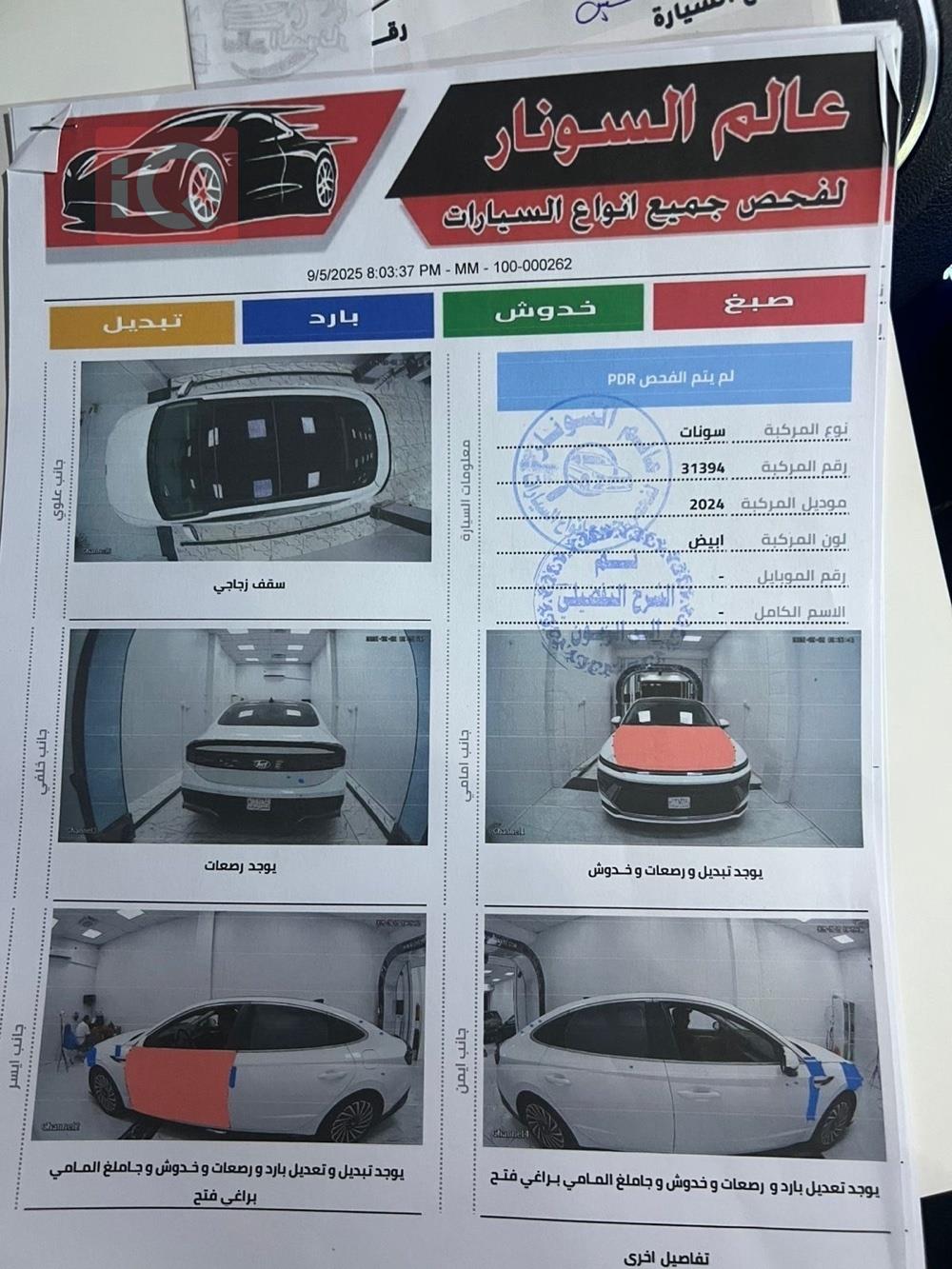 هيونداي سوناتا